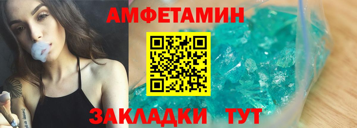 Amphetamine 97%  АМФ  Волгодонск  АМФЕТАМИН  Вход с VPN 
