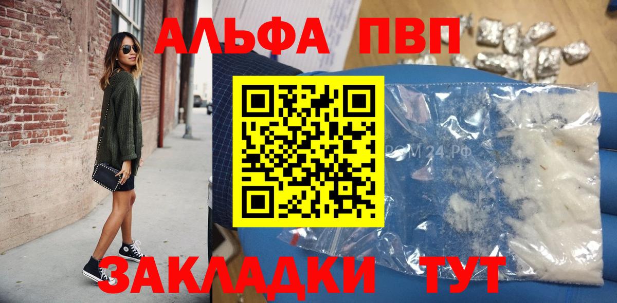 Альфа ПВП крисы CK Волгодонск