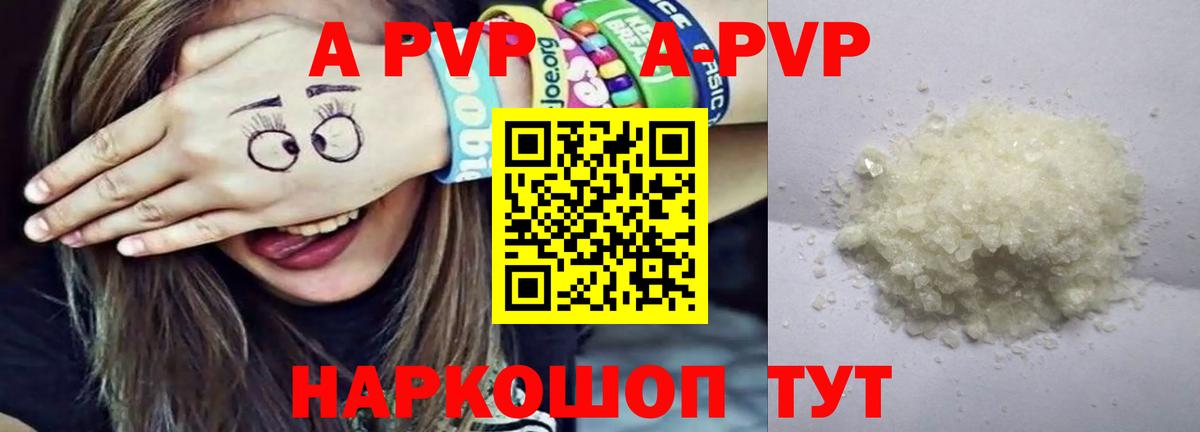 А ПВП VHQ  А ПВП мука  Alpha PVP  Волгодонск  купить наркотики сайты  Вход с VPN 