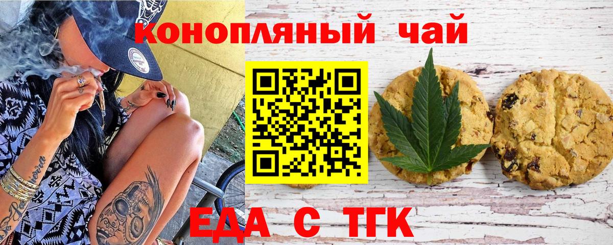 Волгодонск  Печенье с ТГК марихуана  Вход с VPN 