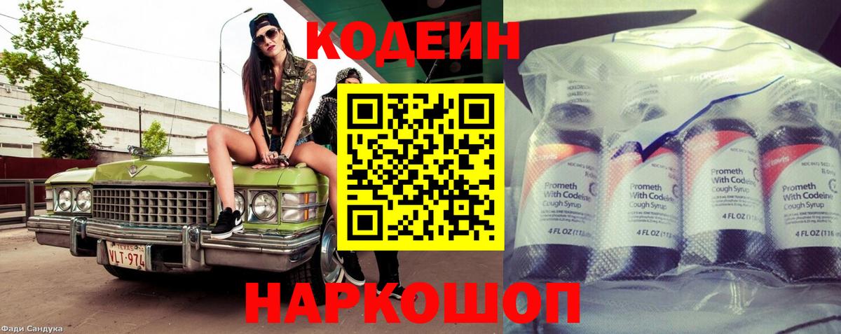 Кодеиновый сироп Lean Purple Drank Волгодонск