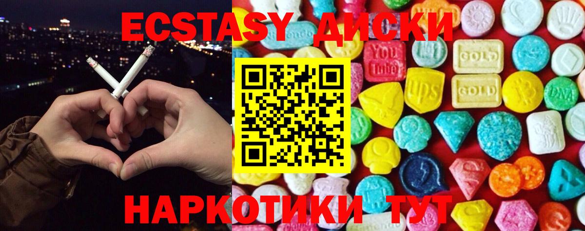 ЭКСТАЗИ 250 мг  Вход с VPN  OMG вход  Ecstasy MDMA  Волгодонск  цена  