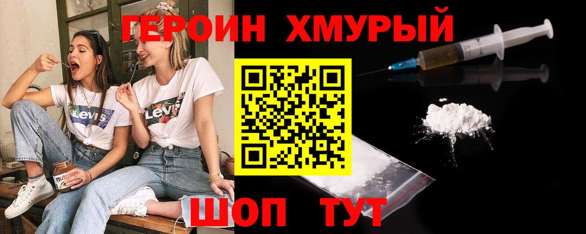 Волгодонск  Героин VHQ  Вход с VPN 