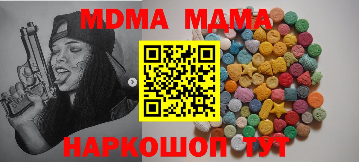MDMA Molly  Вход с VPN  МДМА crystal  MDMA  Волгодонск 