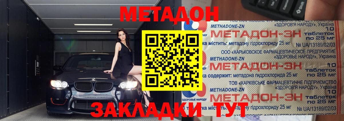 OMG   МЕТАДОН кристалл  Волгодонск  Вход с VPN  Метадон белоснежный 