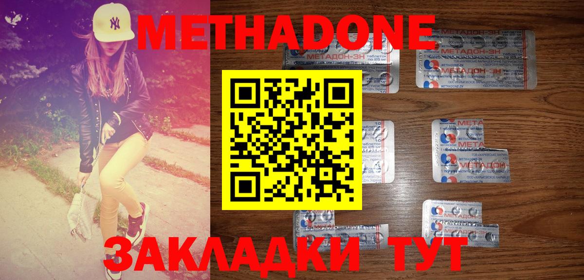 Метадон белоснежный Волгодонск