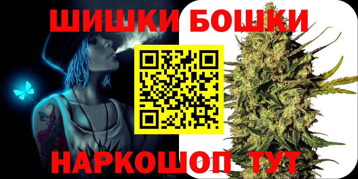 МАРИХУАНА план  Бошки Шишки планчик  Вход с VPN  Волгодонск 
